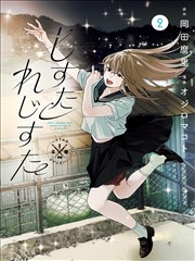 半城烟雨民国悬疑漫画改编剧封面